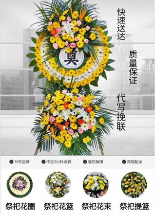 福建福州平潭县北厝镇吉钓村花圈代送